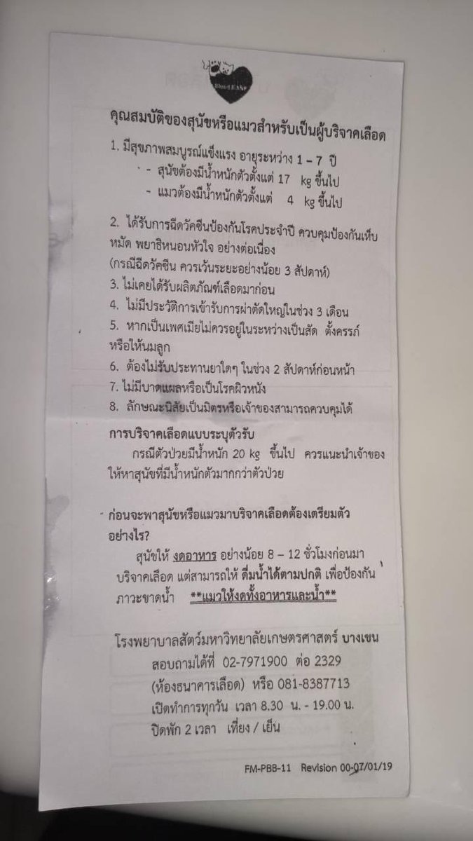 📌📌Pls retweet 🆘🆘🆘

ช่วยน้องหมาเราด้วยค่า  พิกัด กทม รพ.สัตว์เกษตร  ต้องการเลือดสดน้องหมา (พาน้องมาตรวจเลือดและบริจาคให้น้องบู้ภายในพรุ่งนี้ช่วงเช้า)ถ้าไม่ได้เลือดด่วน น้องอาจจะไม่รอด 😭😭 คุณสมบัติน้องหมาตามรูปแนบค่า

#สงกรานต์2023 #ข้าวสาร  #สีลม #บริจาคเลือดน้องหมา