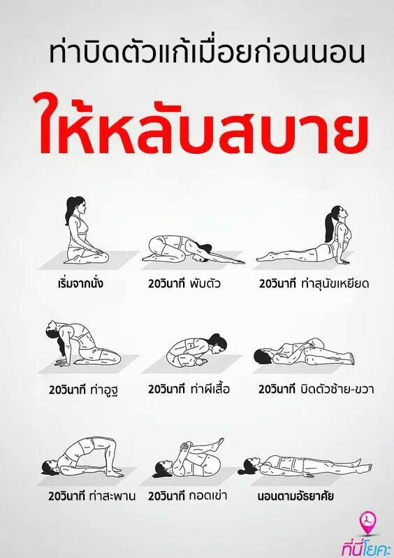 ใครนอนไม่ค่อยหลับ ลองฝึกโยคะก่อนนอนเผื่อจะช่วยได้ 🧘‍♀️