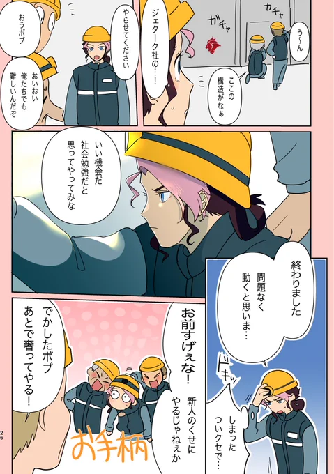 専門知識発揮してモブ先輩たちから褒められるボブくんが見たい 