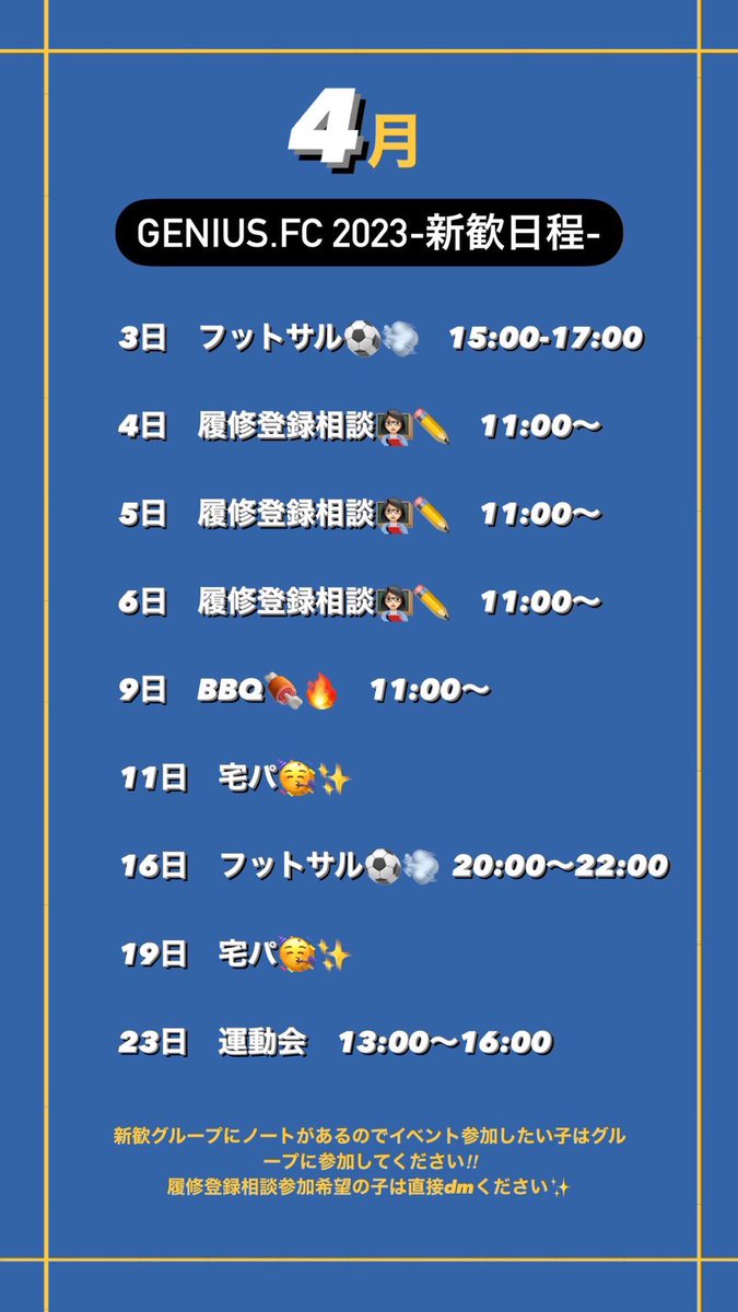 t_Genius17's tweet photo. こんにちは！geniusです✨

まだまだ新歓しているので気になる方はぜひラインを追加して新歓グループに入ってください⚽️
今週末にはフットサルもあるのでたくさんの参加をお待ちしております😽

#春から同志社　#春から同女 https://t.co/TFEJiUTAoG