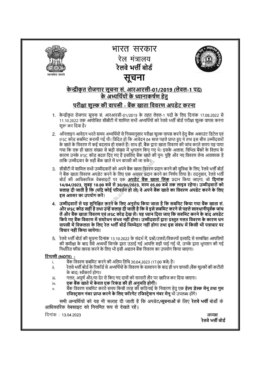 रेलवे ग्रुप डी अभ्यर्थी ध्यान दे। 
जिन्होंने भी CBT परीक्षा में भाग लिया है वो शुल्क वापसी के लिए अपना बैंक डिटेल्स
अपडेट कर सकते है - नोटिस जारी  
#Railway #RRBGroupD #SarkariResult #RailwayExam 
पूरी जानकारी इस लिंक पर उपलब्ध: 
sarkariresult.com/2019/railway-r…