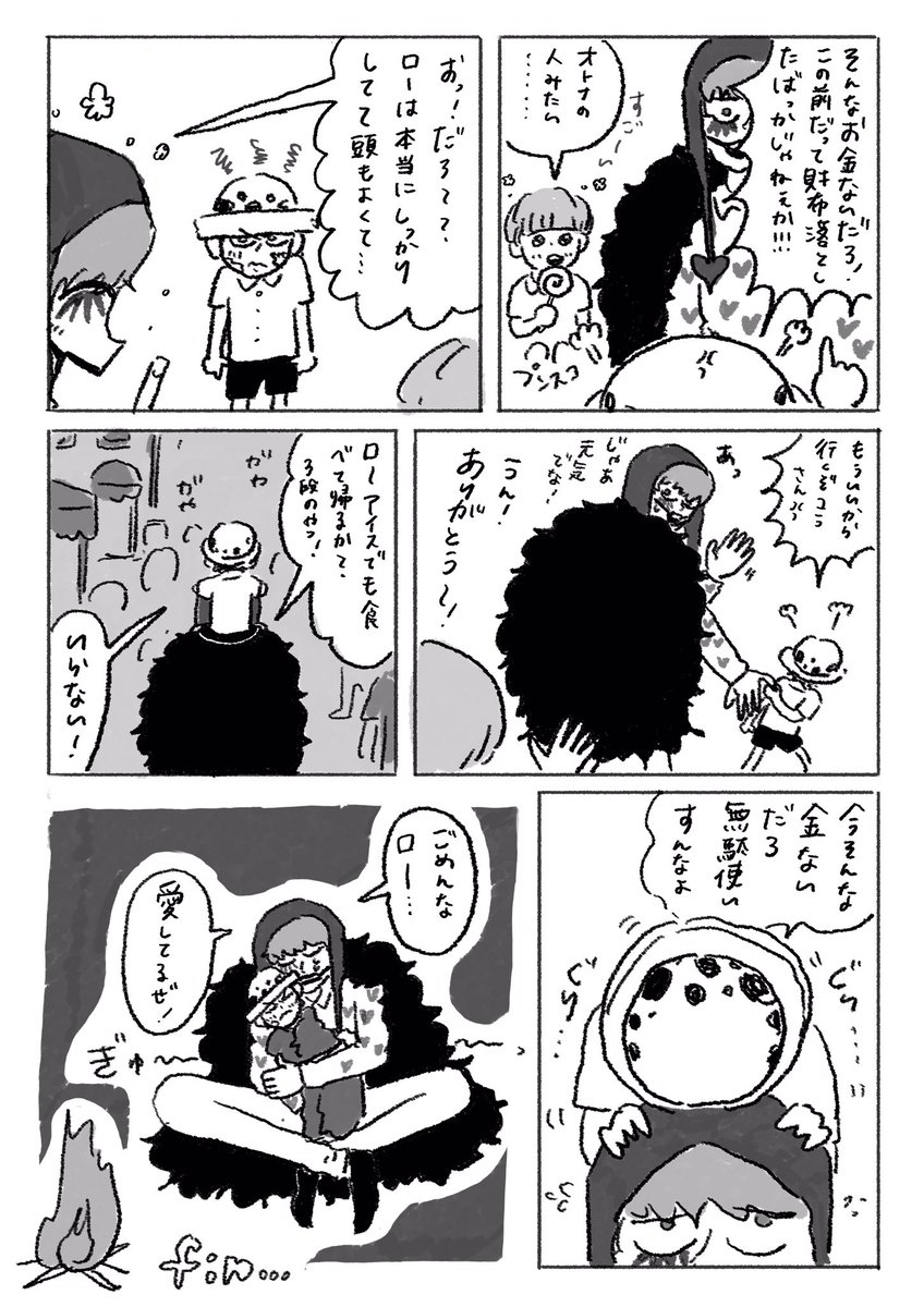ジェラチビロ🥲 