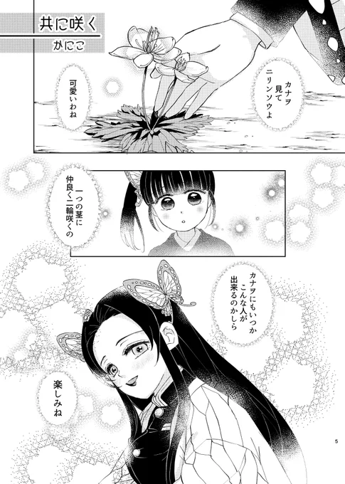 【共に咲く(1/2)-炭カナ花言葉アンソロジー「恋ゆれ花かご」Web再録】
頒布から一年経過したということでこちらWeb再録させて頂きました。私は二輪草で☺️ほんのり共闘も描けて楽しかったー!
今見ると絵が…違う!!(゜∀゜)

#炭カナ 