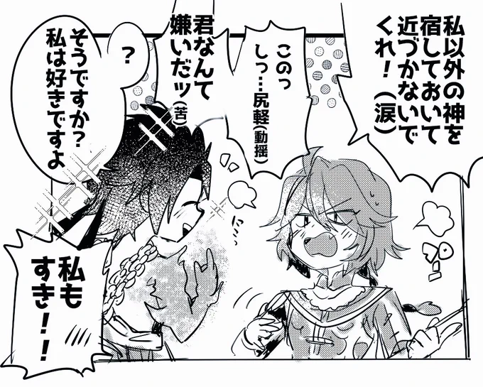 幸村に嘘を言う度傷付くロキ😇 