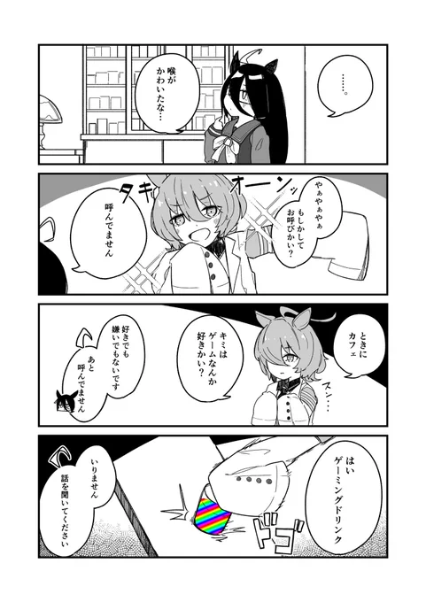 タキオンとカフェの漫画再掲です
#ウマ娘 