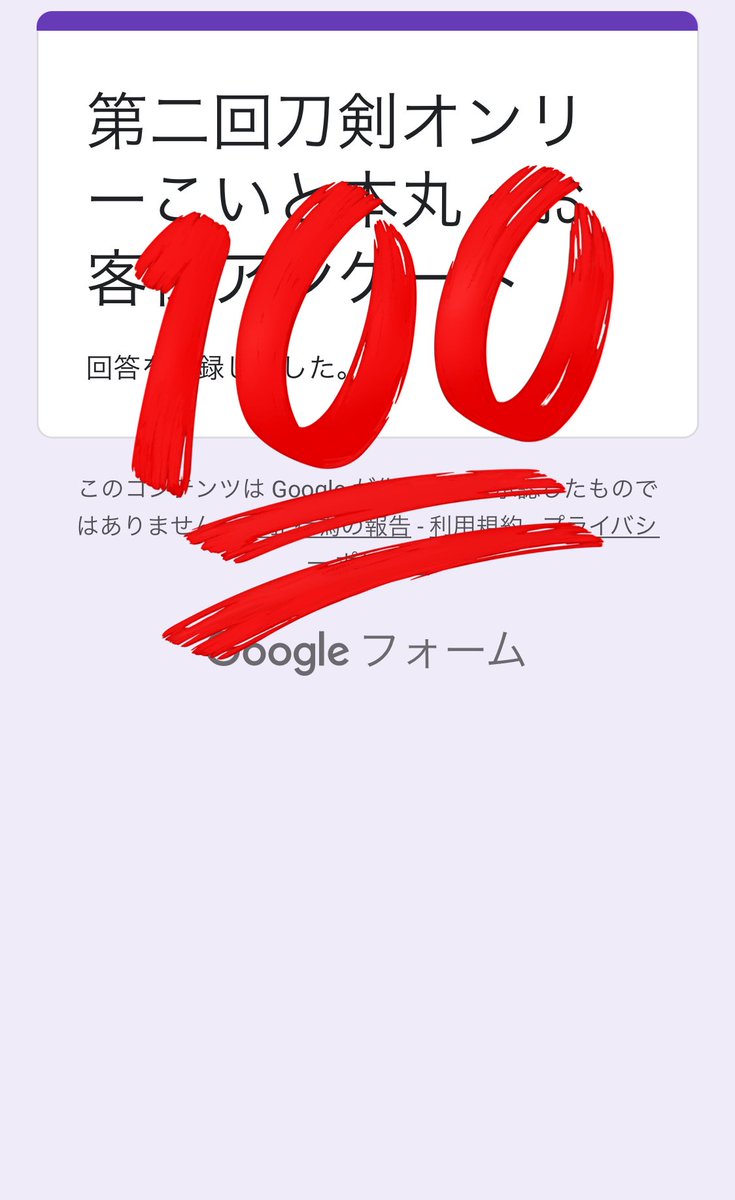koito2022's tweet photo. アンケートにお答え頂きありがとうございます。特典の500円OFFクーポンですが、アンケートの送信画面または送信完了メールがクーポンとなります。是非スクショして保管しておいてね！ #こいと本丸 https://t.co/2Jre3FEFZE