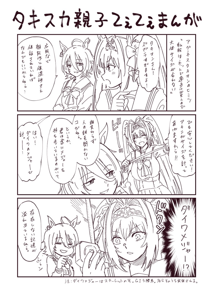 タキオンとスカーレット親子のてえてえ漫画(存在しない記憶も添えて)
#アグネスタキオン生誕祭2023
#ウマ娘 https://t.co/jZVbx4ITYc