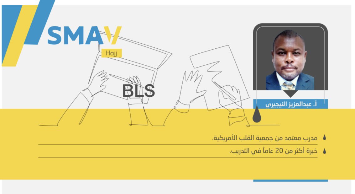 SMAV_SA's tweet photo. مرّ المتدربون معنا بـ 4 محطات تعليمية في يوم التدريب الحضوري بمكة المكرمة 
حيث تلّقوا المعرفة والمهارات الأساسية حول أبرز ما يحتاجونه في التطوع الصحي بخدمة ضيوف الرحمٰن 🕋 
وذلك على أيدي خبراء متخصصين 

#أكاديمية_SMAV
#تطوع https://t.co/KPecdnmaKv