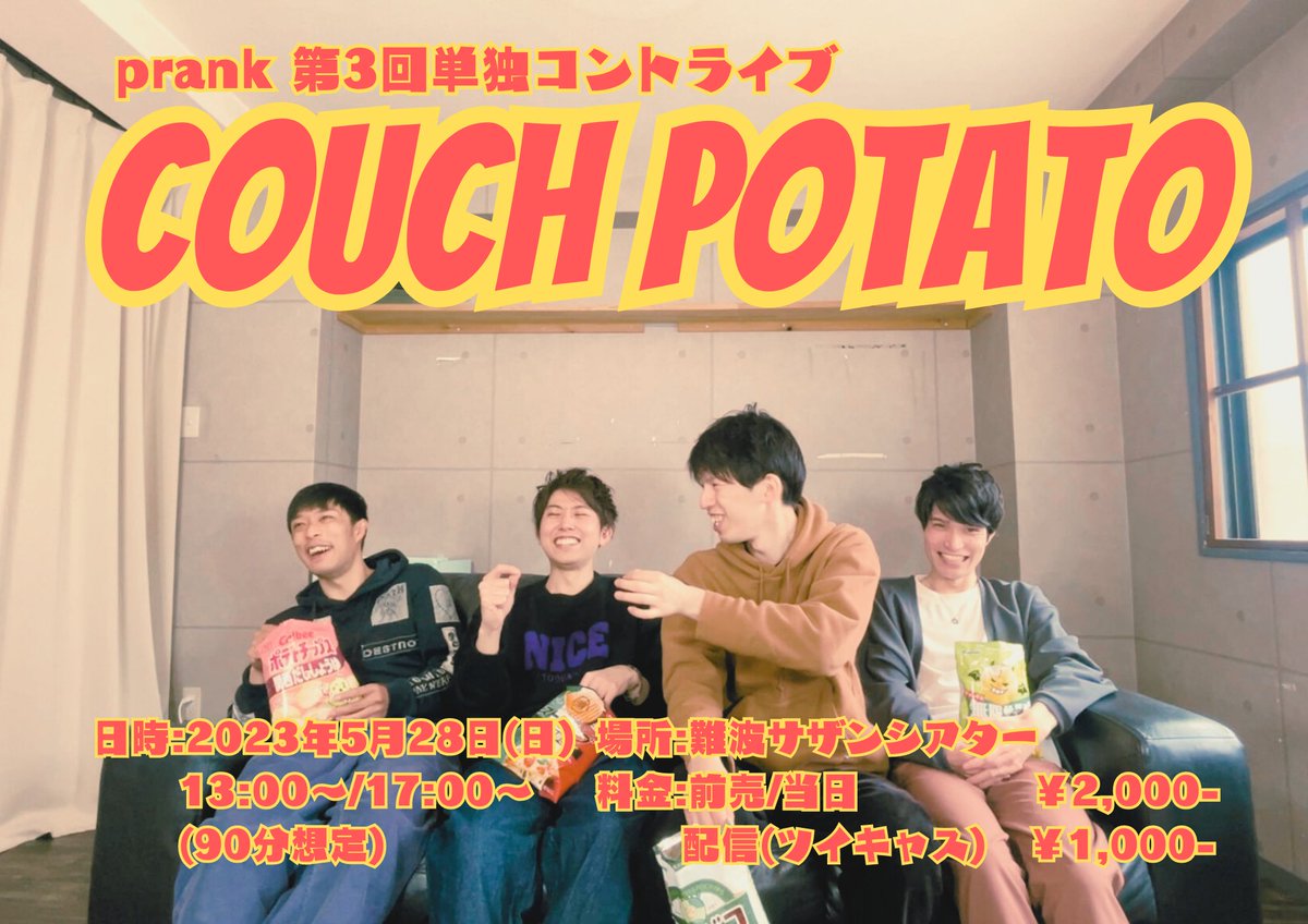 datt0712's tweet photo. prank第3回公演 
【Couch potato】

2023年5月28日(日)
難波サザンシアター

昼公演 13:00 start
夕公演 17:00 start
(30分前開場)
(公演時間90分予定)

来場 ¥2,000-
配信 ¥1,000-

チケット予約は⬇️から！
https://t.co/hNbtqtUBxM

#かうぽて0528
#Couchpotato https://t.co/vuOr2qv5QE