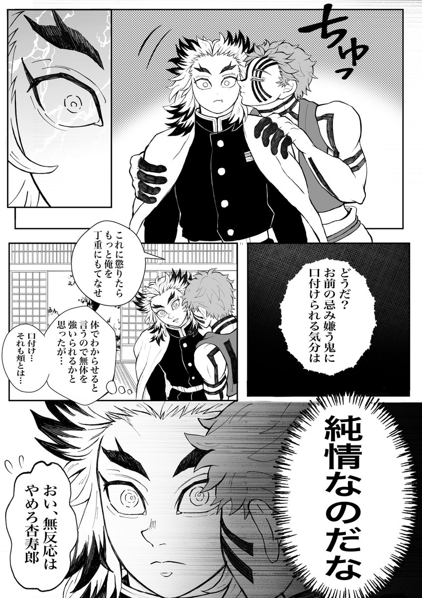 生存if猗窩煉
口の悪い🔥さんも見てみたい願望が詰め込まれた漫画❕

前回のワンドロのお題「しつけ」をお借りしました。