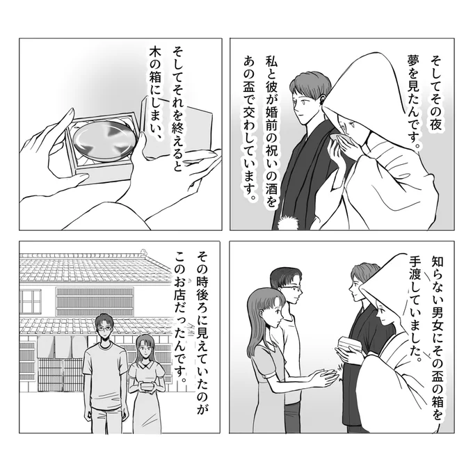 盃の話 3/3 
