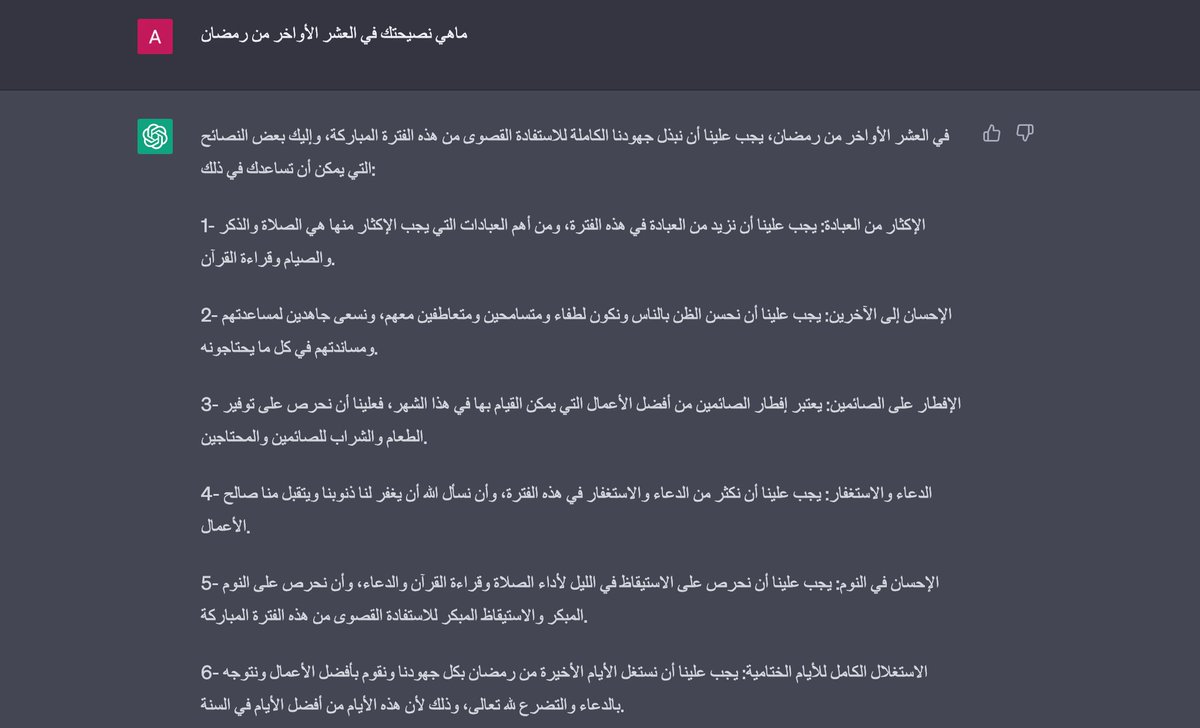 نصائح #العشر_lلاواخر من #رمضان من #ChatGPT 
#ليلة_القدر #ليلة_21 #امطار_الرياض_الان #امطار_الكويت 

شاركونا الحديث مع صديقنا #شات_جي_بي_تي