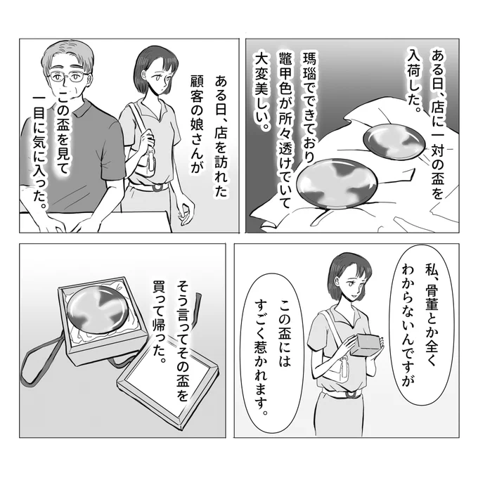 無事日本に帰ってきたのですが、疲れているのに時差ボケで眠れず、晩酌でもしようかなと思ったりしてます🍶🌙そんな春の宵に、盃の話をご紹介しますね。

盃の話 1/3
#不思議な話 #物書きの不思議な話 #漫画が読めるハッシュタグ 