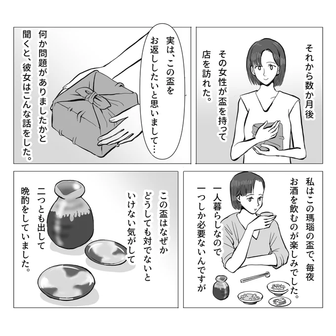 盃の話 2/3 