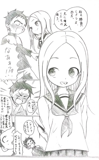 ラフマンガ高木さん17話
「初心」 