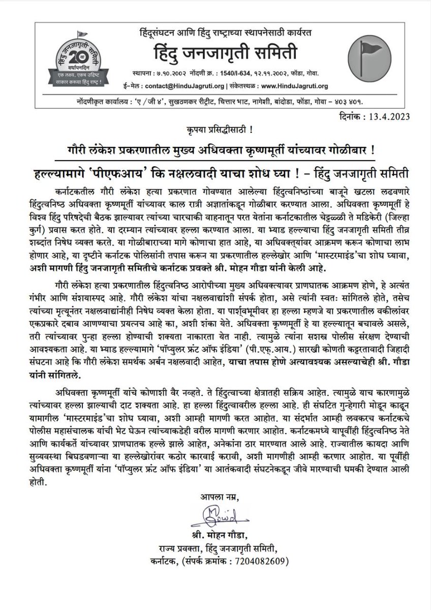 RelekarShrikar's tweet photo. #Hindu_Advocate_Attacked
⭕कर्नाटक के गौरी लंकेश हत्याकांड में हिन्दुत्वनिष्ठों की ओर से अभियोग चला रहे हिन्दूसमर्थक अधिवक्ता कृष्णमूर्ति पर कल रात अज्ञात व्यक्तियों ने गोली चला दी ।
 जल्दी से पता करो इस घटना के पीछे कौन है..😡 https://t.co/TxLpxIXyXm