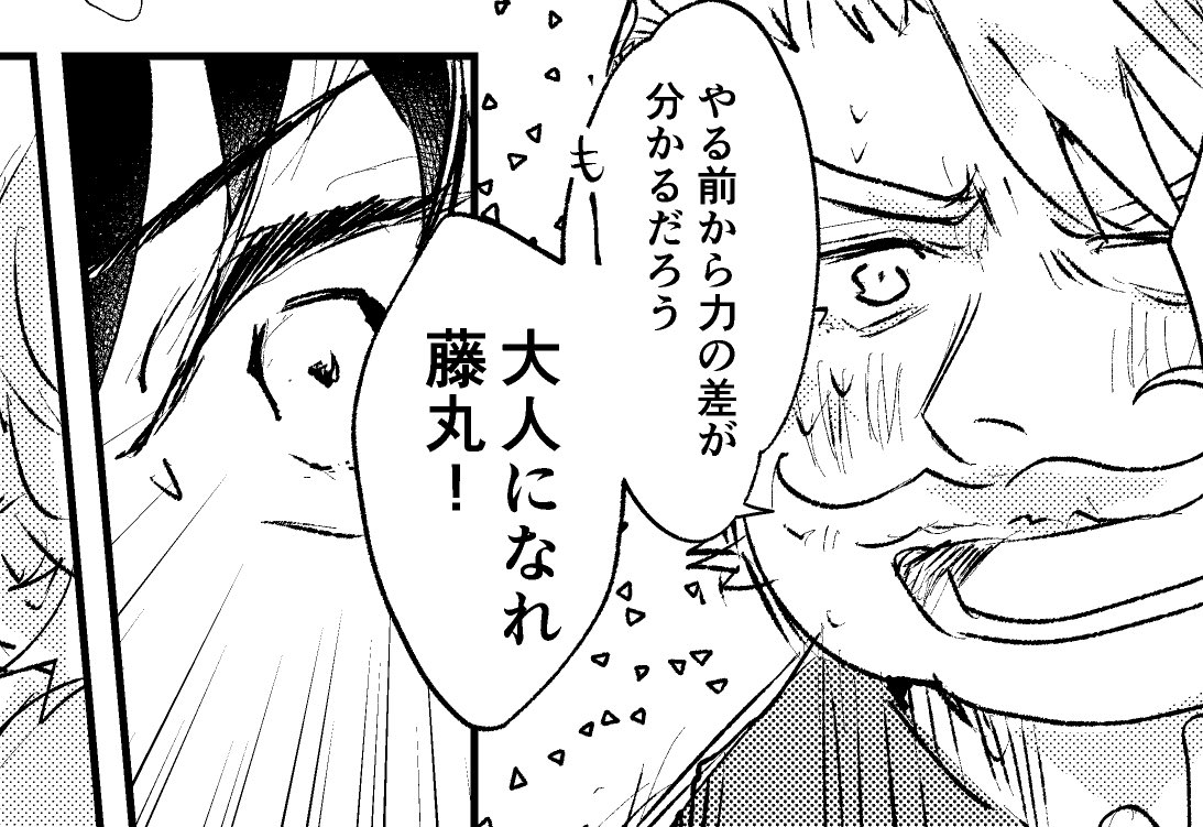 どうでもいい解説
分かりにくいんですがゴッフの台詞が(本人が意図せず)スラダンごっこの切り口になってます。
元ネタはグレてるミッチーに木暮くんが放つ「大人になれよ…三井…‼︎」です 