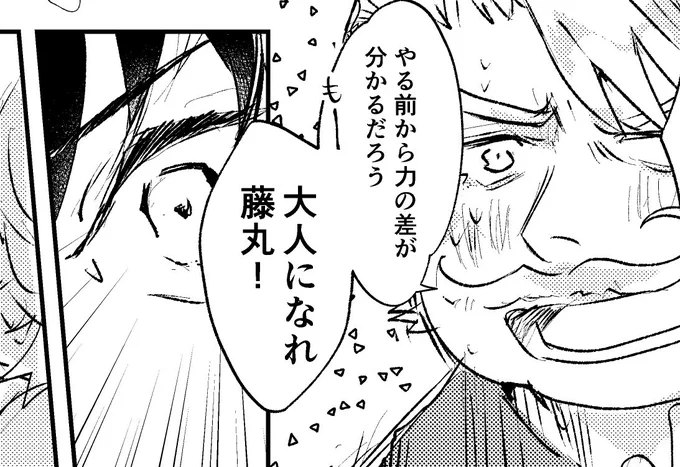 どうでもいい解説
分かりにくいんですがゴッフの台詞が(本人が意図せず)スラダンごっこの切り口になってます。
元ネタはグレてるミッチーに木暮くんが放つ「大人になれよ…三井…‼︎」です 