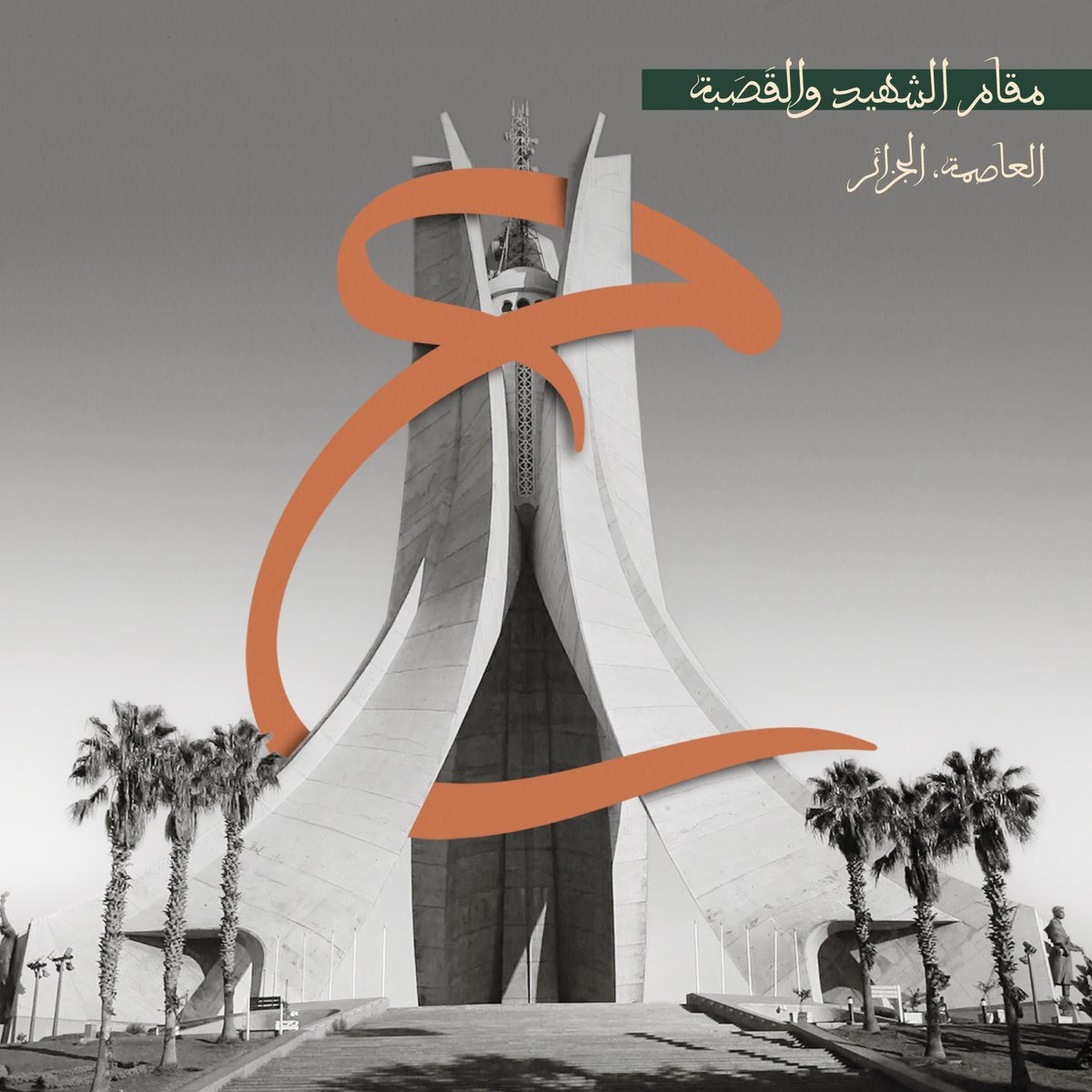TS_fonts's tweet image. Thuluth Letters harmonize with Maghreb landmarks.

Full Project
be.net/gallery/167562…

#maghrib_thuluth #thuluth #arabictypography #arabictype  #lettering #typography  #typedesign  #arabicfont  #poster #خط_عربي #خط #تايبوغرافي #خطوط_عربية  #تصميم #حروف #خطوط #خط 
#ثلث_مغربي