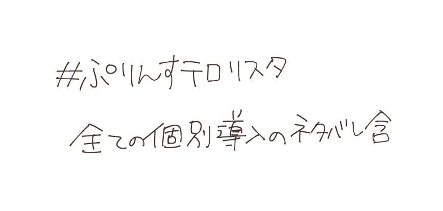 ymg_trpgfa's tweet photo. ※全ての個別導入のネタバレ　https://t.co/V2U8xDuARA　#ぷりんすテロリスタ https://t.co/LhBLpKLbyo