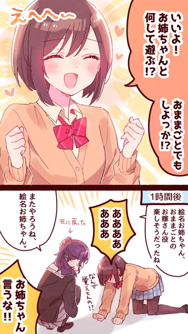 つい姉力が出てしまう絵名さん 