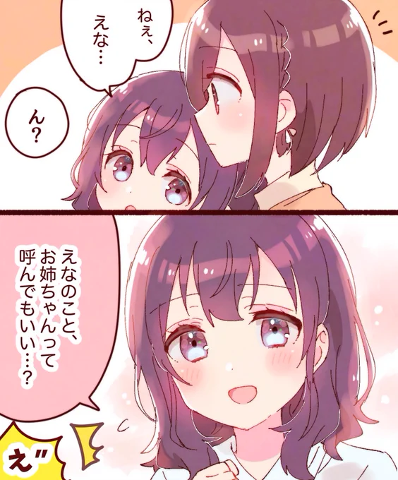 つい姉力が出てしまう絵名さん 