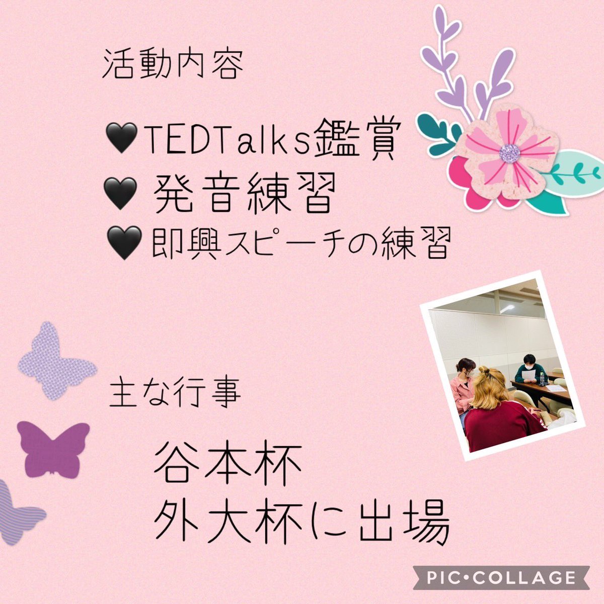 ESS_kangai's tweet photo. スピーチセクションではTEDを見てリスニングの力をつけたり、即興でスピーチを作る練習をしています。またスピーチコンテストである谷本杯に向けての練習をしたりしています。きっといろんな活動を通して仲間や思い出がたくさんできると思いますよ。
ぜひ一緒に活動しましょ
#関西外大
#春から関西外大 https://t.co/ZSwIK6EsjG