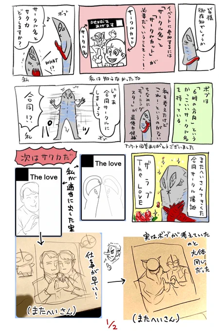 サークルとサクカができるまで(※本文中、またへいさんの絵を引用させて頂いています) 