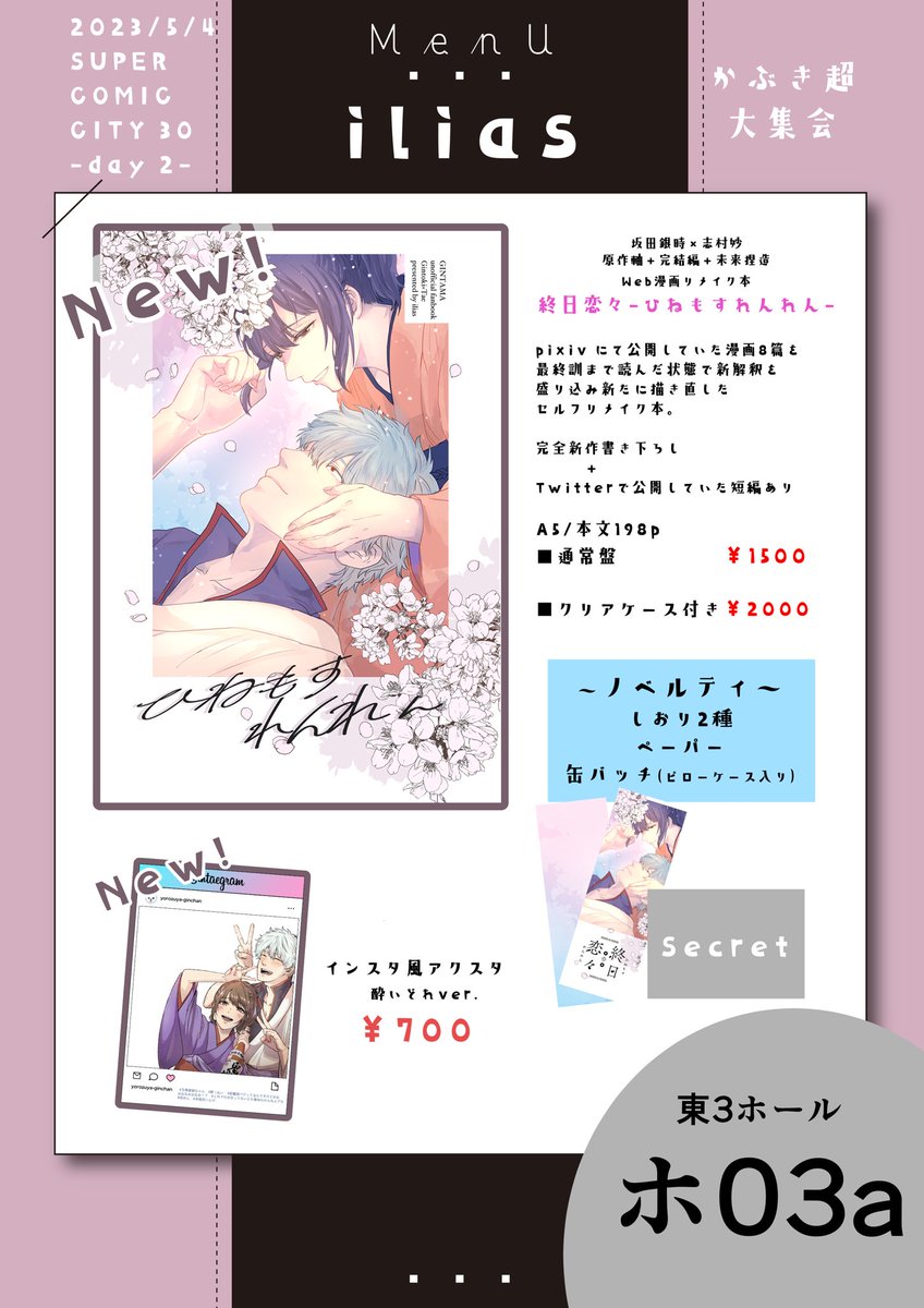 お品書き(仮)です〜。新刊しかなくて寂しいからノベルティを充実させてみました。値段はこれ以上にはしたくないという気持ちでいますがまだ確定ではありませんがとりあえず見てくれ。