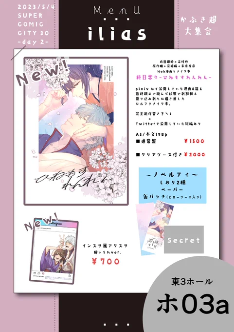 お品書き(仮)です〜。新刊しかなくて寂しいからノベルティを充実させてみました。値段はこれ以上にはしたくないという気持ちでいますがまだ確定ではありませんがとりあえず見てくれ。