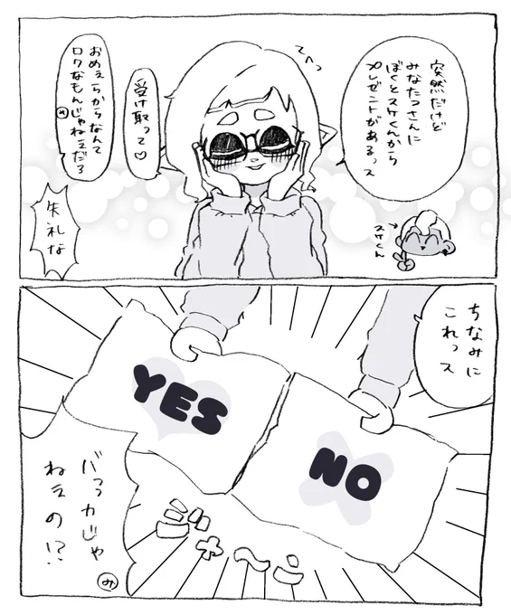 みなたつちゃんへのプレゼント 