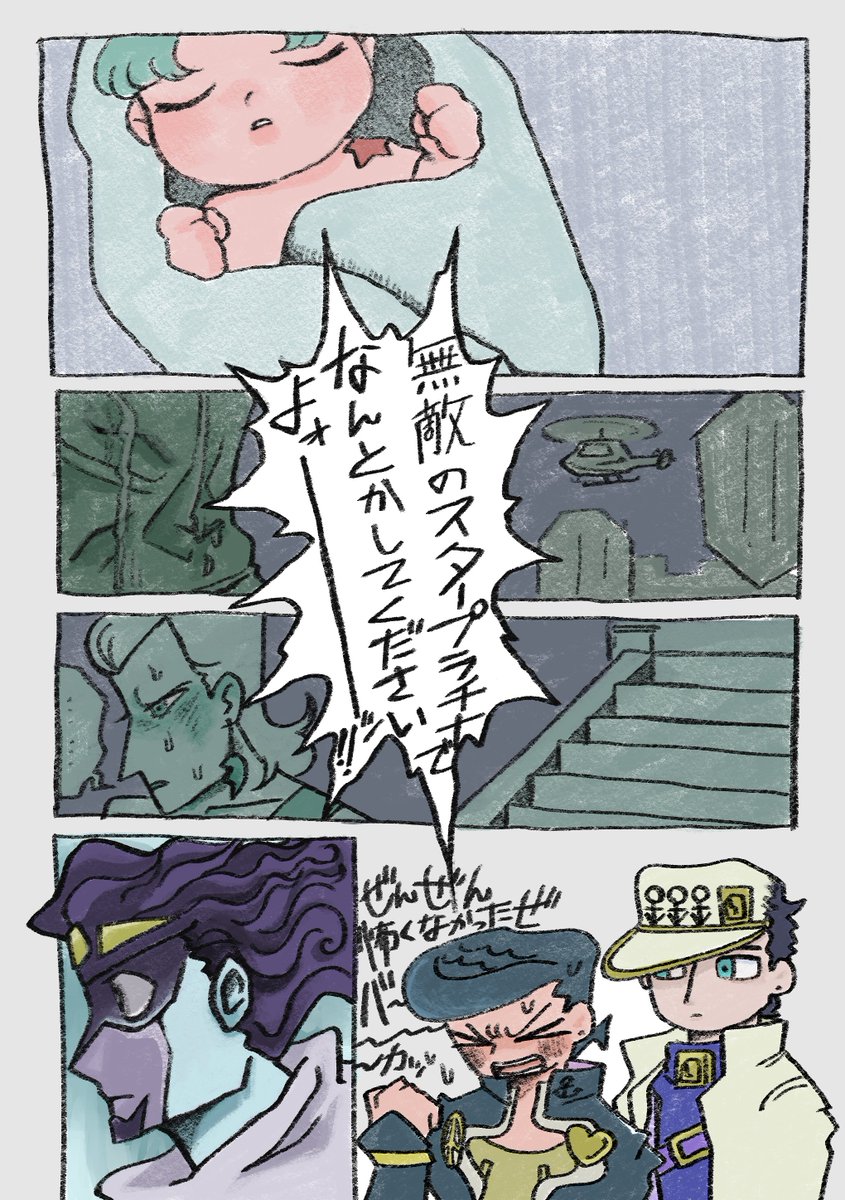 #jjba #fanart 
無敵でなくてよかった 