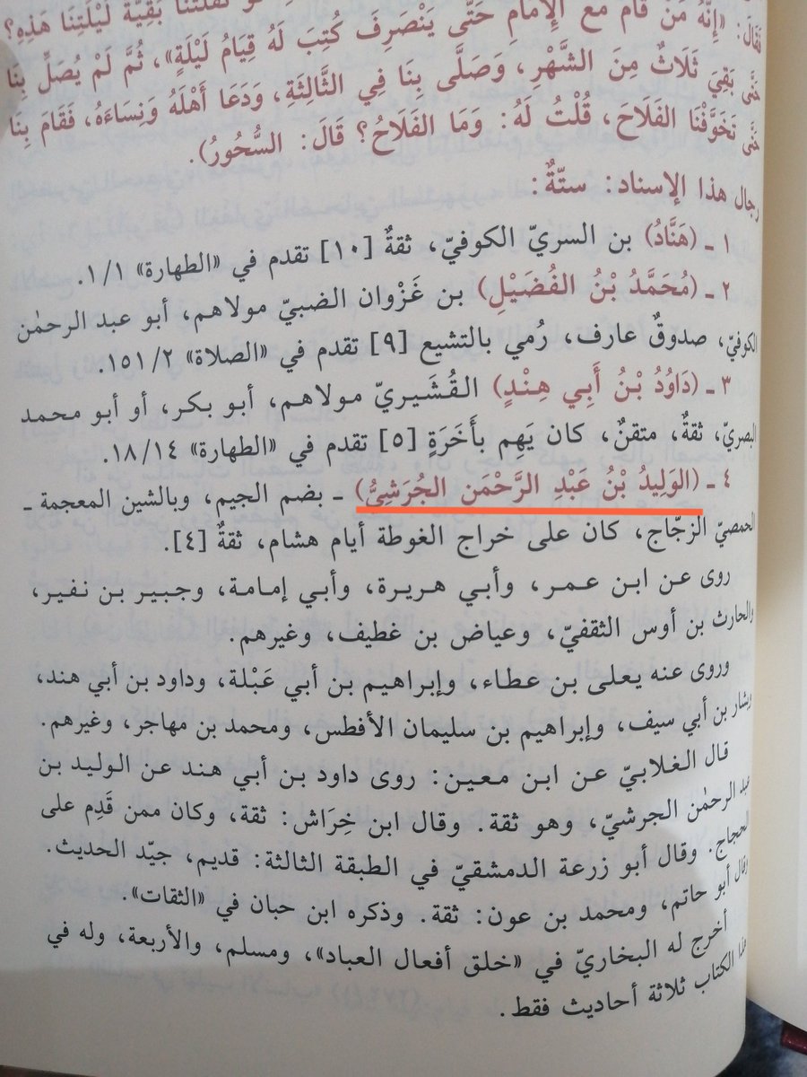 JUc8f's tweet photo. الوليد بن عبد الرحمن الجُرَشي: أحد رواة الحديث الثقات، كان يلي خراج الغوطة بدمشق أيام هشام بن عبد الملك.

إتحاف الطالب الأحوذي للأثيوبي 📜 https://t.co/NJIOh2VSfs