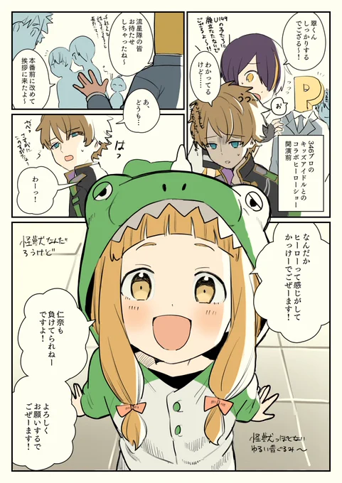 仁奈ちゃんかわいいね〜ってなったので過去に描いた高峯と仁奈ちゃんの絵を引っ張ってきた所存(‼︎×デレのクロスオーバー注意) 