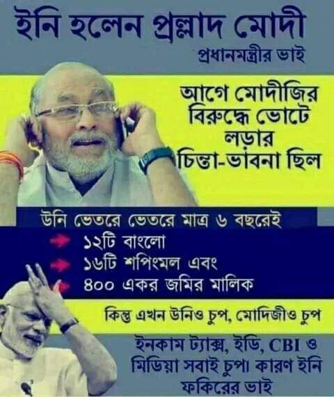 RatanMu35790425's tweet photo. Chowkidar chor hai. In the year 2014 Chowkidar (Modi) Said " mai nehi khaunga kisiko khane nehi dunga". But his brother is a great chor. CBI & ED keeping their mouths shut. Why? Becoz he is Modi 's brother. " সত্য সেলুকাস কী বিচিত্র এই দেশ". বিজেপি হটাও দেশ বাঁচাও।#TSMV.👇👇👇👇 https://t.co/JOHT48of63