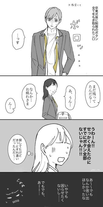 #HQプラス #819プラス

季節外れの卒業式ネタ。ニロとクラスメイト夢主。
この辺の文化よく分からないけど最後のおまけ1コマが描きたかっただけです。 
