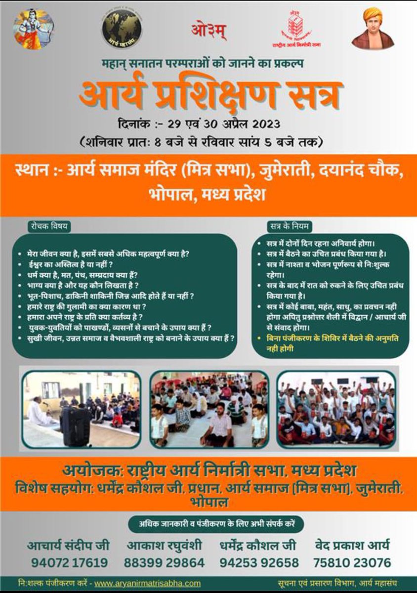 दो दिवसीय लघु गुरूकुल
