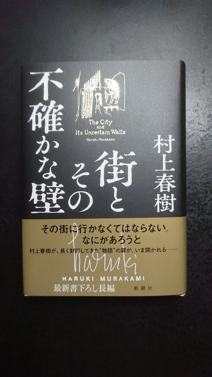 今日､紀伊国屋書店で買いました!
ゆっくり､じっくり読むつもりです!?🙄📕📘📚

#村上春樹
#街とその不確かな壁
#読者好きな人と繋がりたい