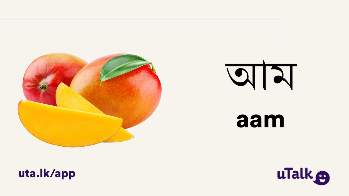uTalk's tweet photo. We were learning a little Assamese on Monday – so why not learn some new fruit names with us?
#LearnAssamese #LanguageLearning #langtwt https://t.co/dqrgqRsLGc