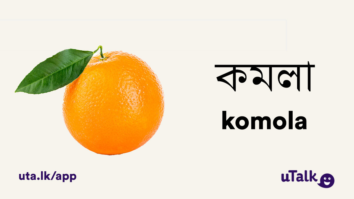 uTalk's tweet photo. We were learning a little Assamese on Monday – so why not learn some new fruit names with us?
#LearnAssamese #LanguageLearning #langtwt https://t.co/dqrgqRsLGc