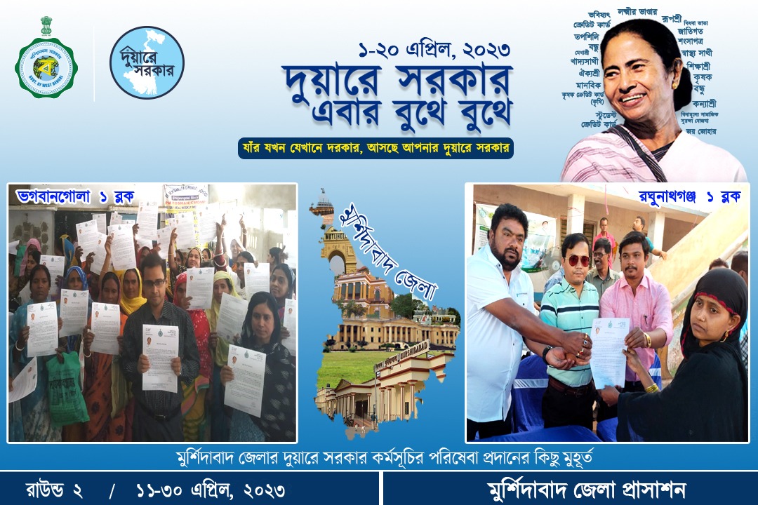 DicoMsd's tweet photo. দুয়ারে সরকার শিবিরে বিভিন্ন সরকারি প্রকল্পের পরিষেবা প্রদান চলছে।

 আগামী ৩০ এপ্রিল পর্যন্ত এই পরিষেবা প্রদান শিবির হবে।

মুর্শিদাবাদ জেলায় আজ পরিষেবা প্রদান শিবির থেকে বিভিন্ন সরকারি প্রকল্পের উপভোক্তাদের হাতে নানা পরিষেবা তুলে দেওয়া হল । https://t.co/EUnP1JpfW1