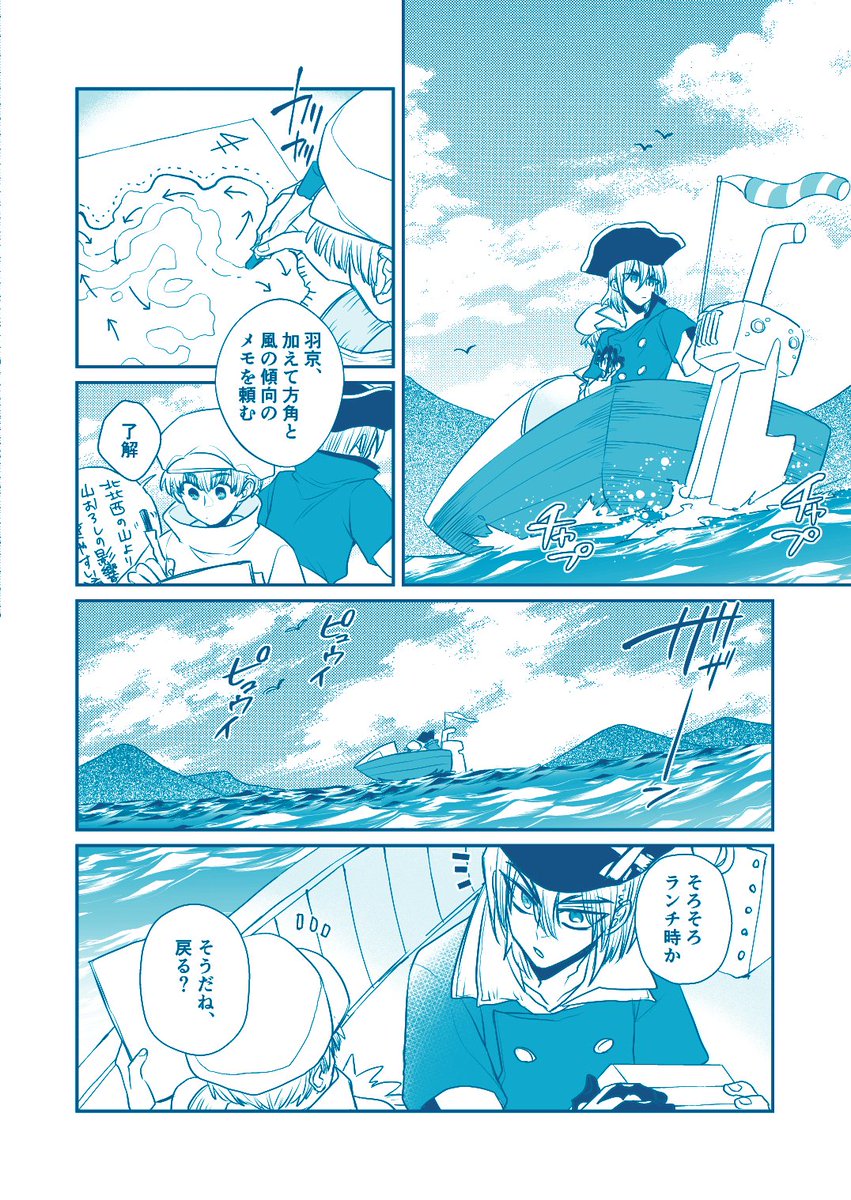 パン食べてる龍羽探してたらここだった
なれそめ本3「愛というには〜」より

ボートも近々乗れるといいね!!!! 