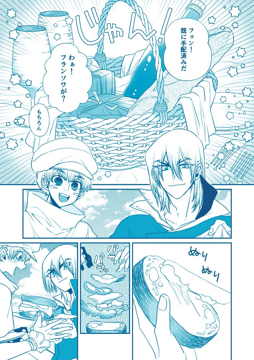 パン食べてる龍羽探してたらここだった
なれそめ本3「愛というには〜」より

ボートも近々乗れるといいね!!!! 