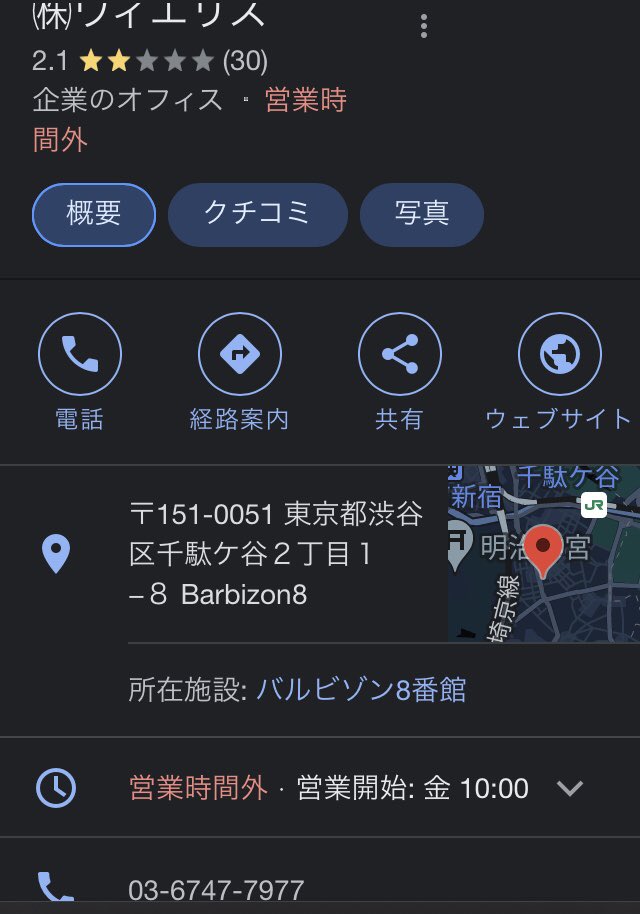 kazehiitat's tweet photo. 住所も電話番号も載ってるし、ヴィエリスに直談判しに行くのはありなのか？🤔
相手にされないかあ、、？
 #キレイモ
 #ヴィエリス https://t.co/gH9NKZnQ3y