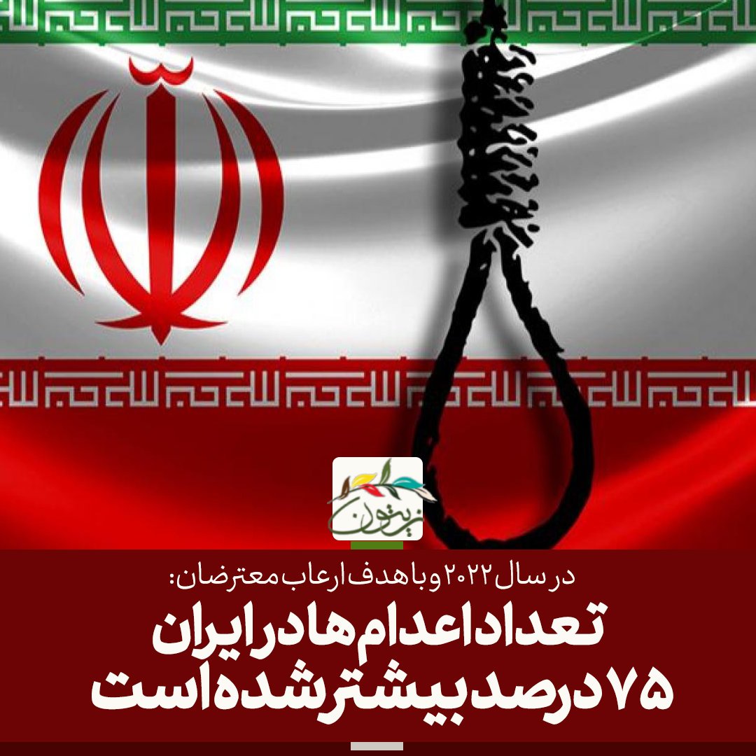 zeitoons's tweet photo. به گزا��ش «خبرگزاری فرانسه» تعداد اعدام‌ها در ایران در سال ۲۰۲۲ میلادی ۷۵ درصد بیش‌تر از سال گذشته‌اش بوده است.
دست‌کم ۵۸۲ ایرانی در سال ۲۰۲۲ #اعدام شدند که ۳۰ درصد آن‌ها را شهروندان #بلوچ اهل سنت تشکیل دادند. https://t.co/IwisyXQbgZ