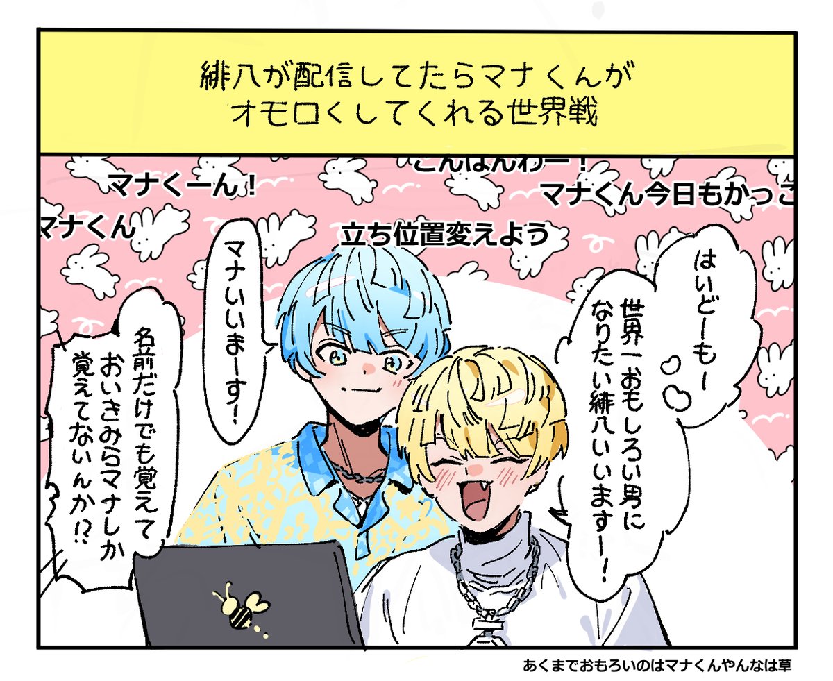 🐝🐝雑談配信の好きな話🐝🐝
#まな板にマナ居た 