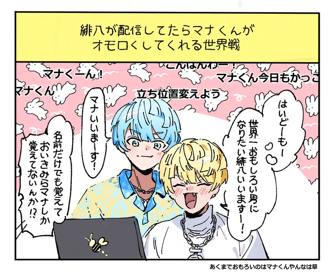 🐝🐝雑談配信の好きな話🐝🐝
#まな板にマナ居た 