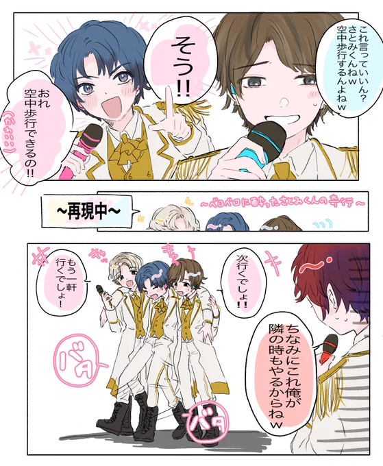 ベロベロに酔った🩷くんがメンバーの肩に捕まって浮いた状態で足バタバタさせる技《 空中歩行 》

 #すとぷりアリーナツアー2023 