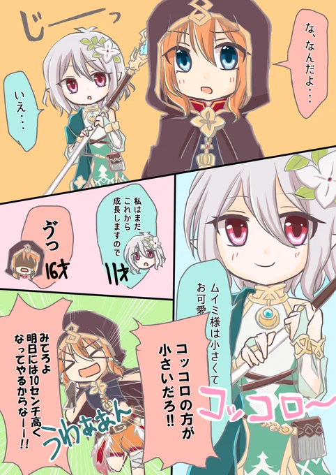 コッコロとムイミの漫画(再掲)#プリコネR 