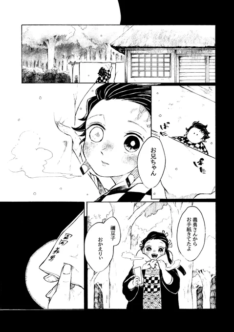 義炭まんが 「紐解き」② 